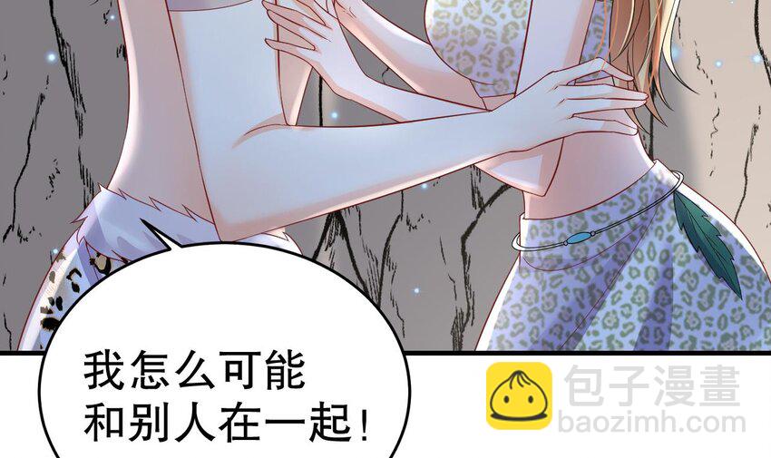 《兽世夫君争宠成瘾》34 第32话 互通情意 第30页