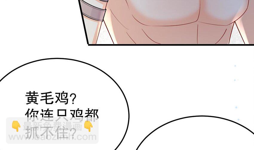 《兽世夫君争宠成瘾》39 第37话 教育他 第14页