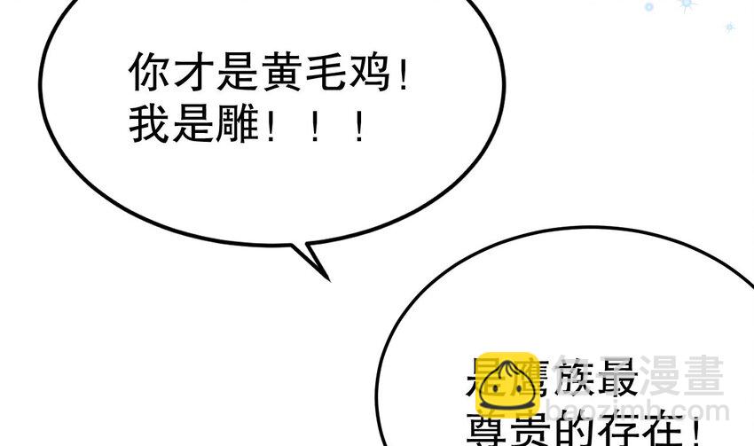 《兽世夫君争宠成瘾》39 第37话 教育他 第17页