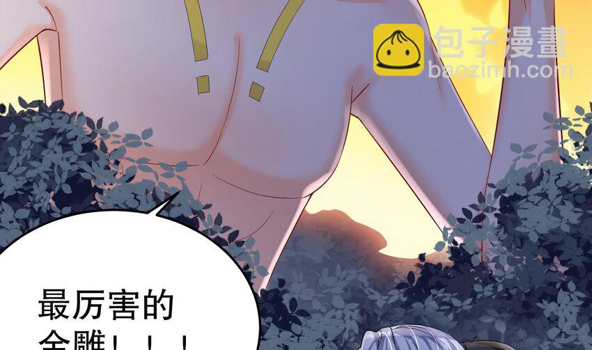 《兽世夫君争宠成瘾》39 第37话 教育他 第19页
