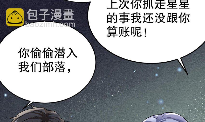 《兽世夫君争宠成瘾》39 第37话 教育他 第21页