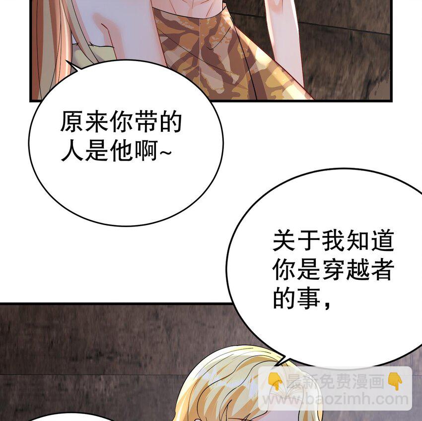 《兽世夫君争宠成瘾》39 第37话 教育他 第26页