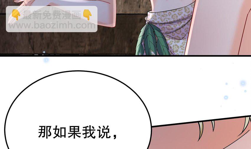 《兽世夫君争宠成瘾》39 第37话 教育他 第30页