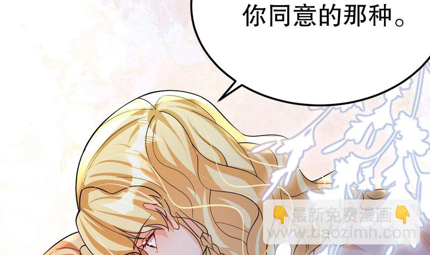 《兽世夫君争宠成瘾》39 第37话 教育他 第33页