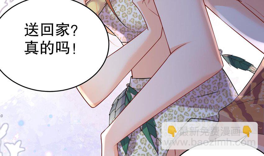 《兽世夫君争宠成瘾》39 第37话 教育他 第35页