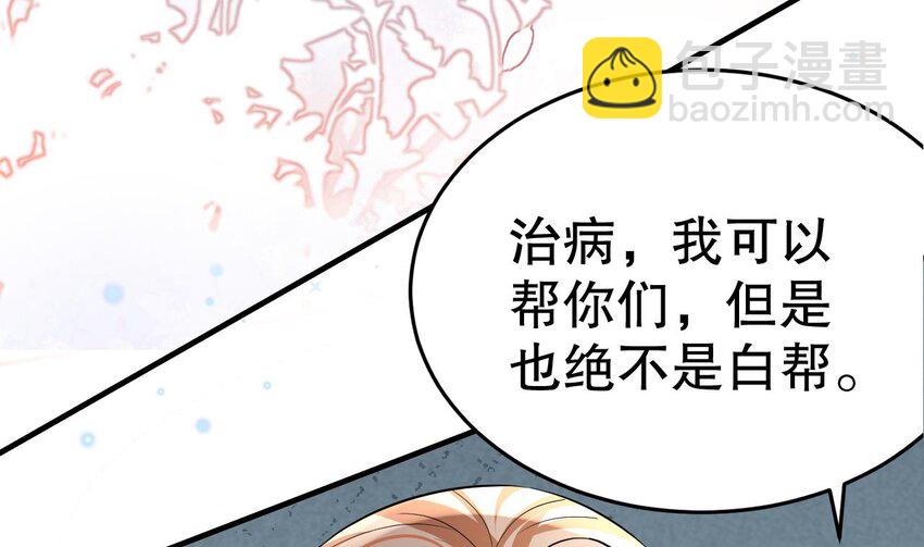 《兽世夫君争宠成瘾》39 第37话 教育他 第37页
