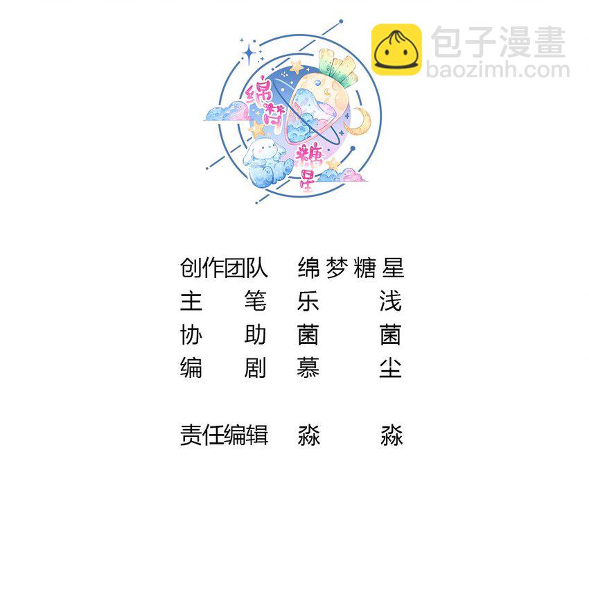 《兽世夫君争宠成瘾》39 第37话 教育他 第3页