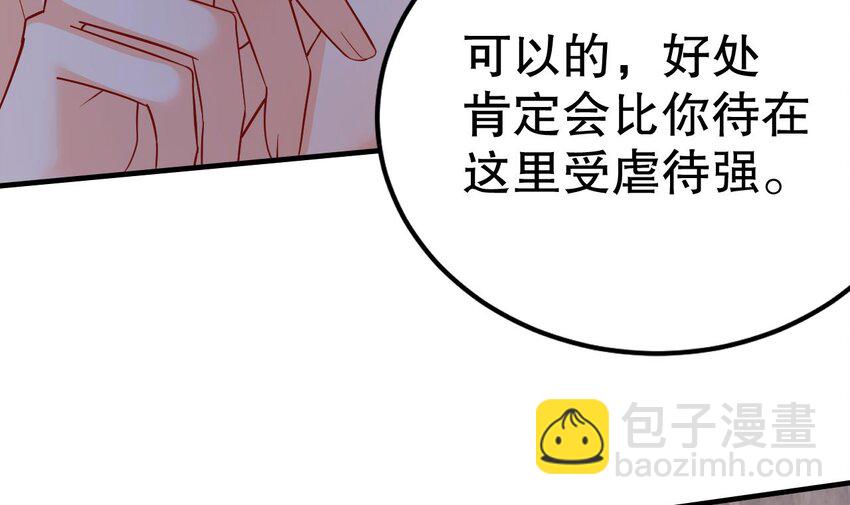 《兽世夫君争宠成瘾》39 第37话 教育他 第42页