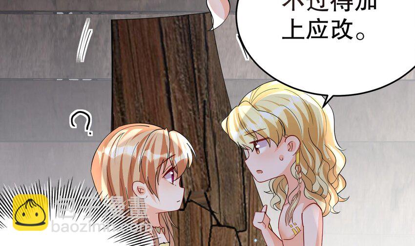 《兽世夫君争宠成瘾》39 第37话 教育他 第44页