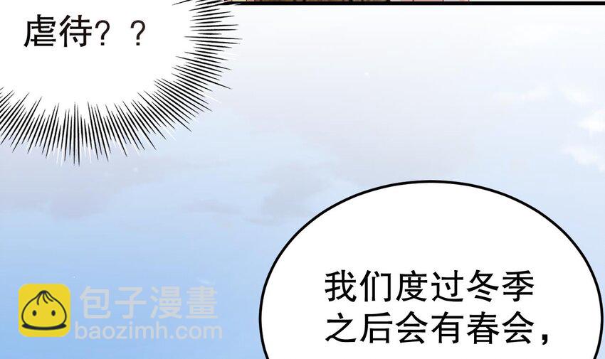 《兽世夫君争宠成瘾》39 第37话 教育他 第45页