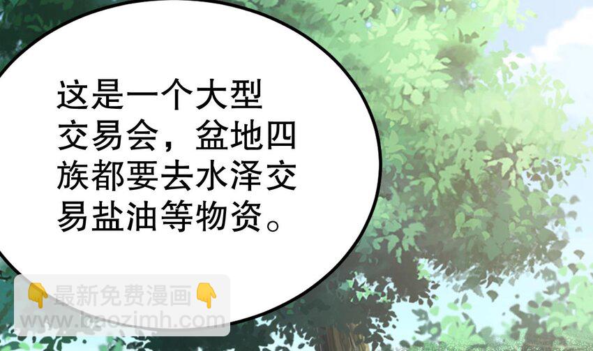 《兽世夫君争宠成瘾》39 第37话 教育他 第47页