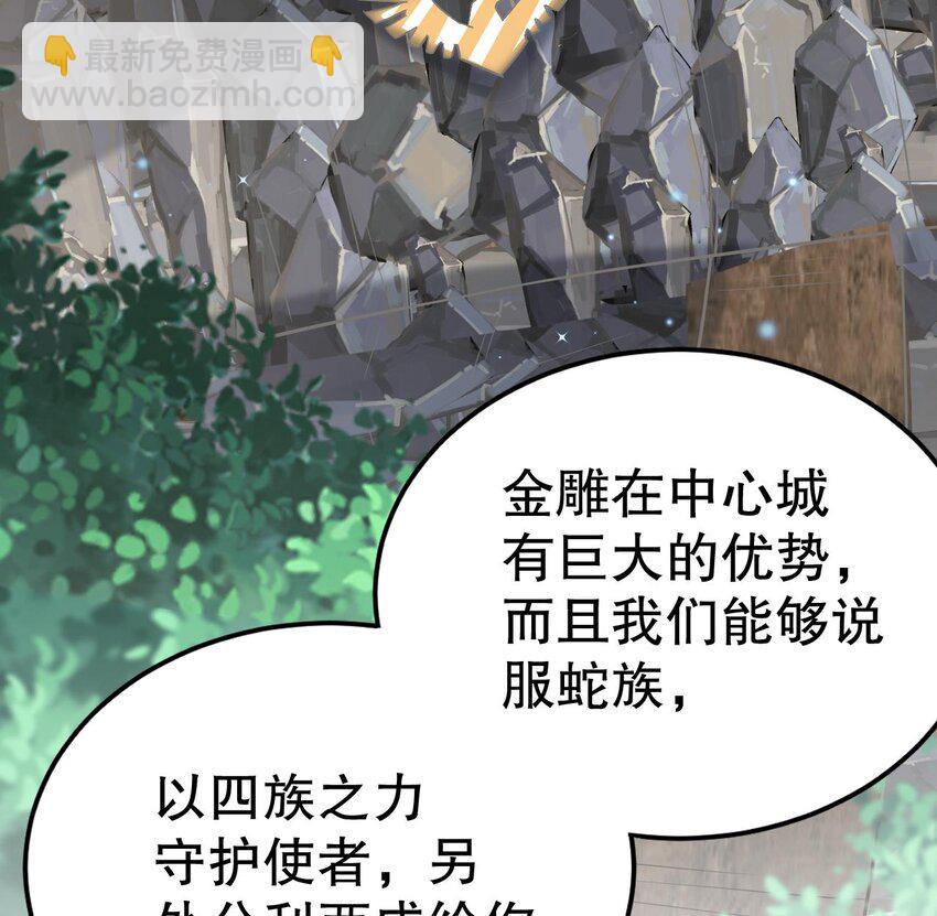 《兽世夫君争宠成瘾》39 第37话 教育他 第49页