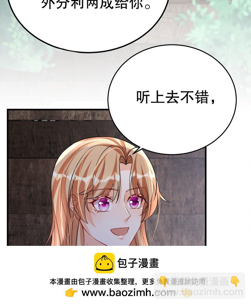 《兽世夫君争宠成瘾》39 第37话 教育他 第50页
