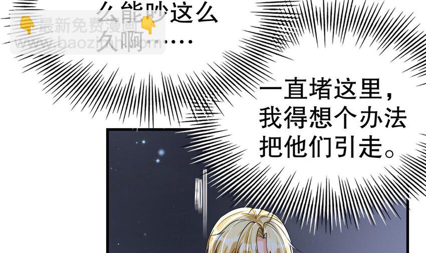 《兽世夫君争宠成瘾》39 第37话 教育他 第6页