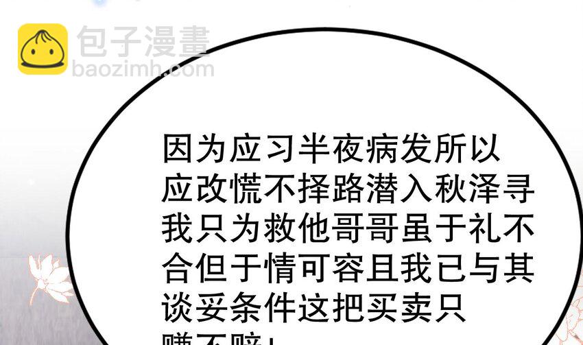 《兽世夫君争宠成瘾》40 第38话 你个妒夫！ 第10页