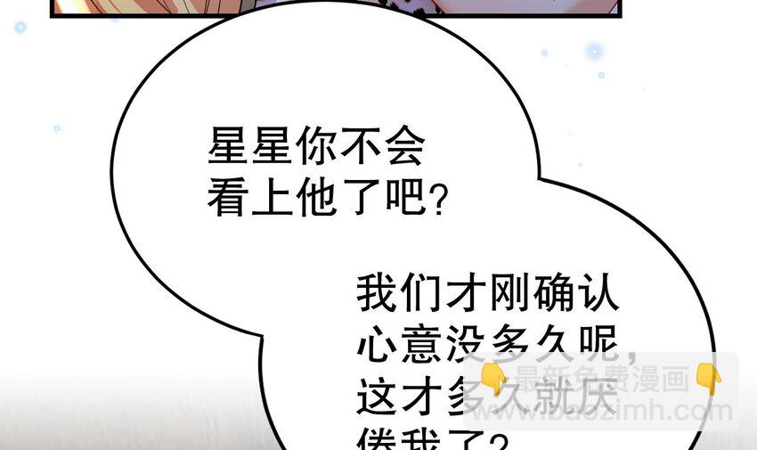 《兽世夫君争宠成瘾》40 第38话 你个妒夫！ 第21页