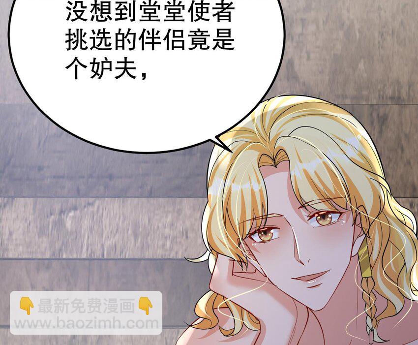 《兽世夫君争宠成瘾》40 第38话 你个妒夫！ 第25页