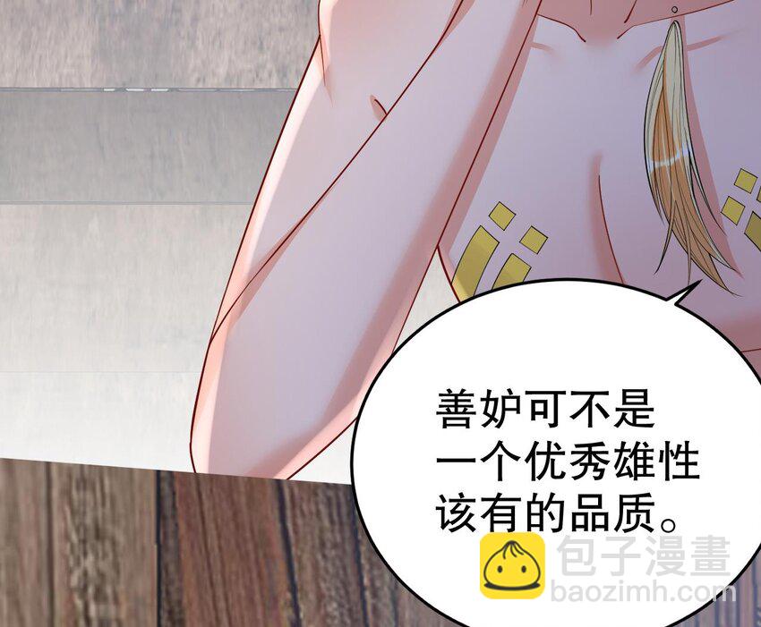 《兽世夫君争宠成瘾》40 第38话 你个妒夫！ 第26页