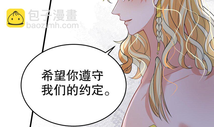 《兽世夫君争宠成瘾》40 第38话 你个妒夫！ 第34页