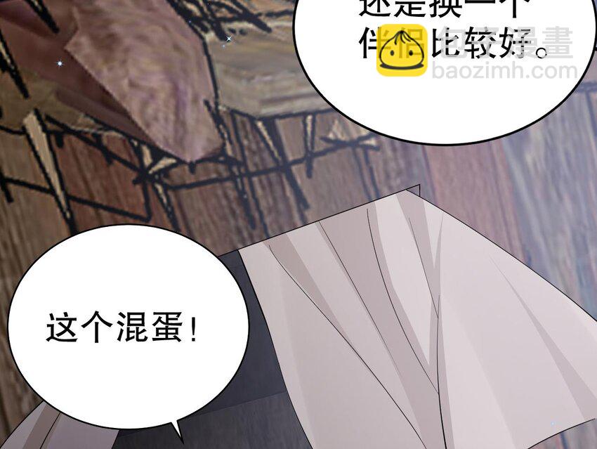 《兽世夫君争宠成瘾》40 第38话 你个妒夫！ 第38页