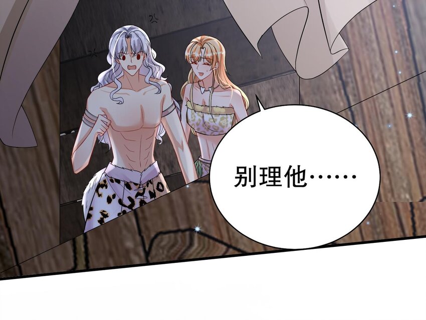 《兽世夫君争宠成瘾》40 第38话 你个妒夫！ 第39页
