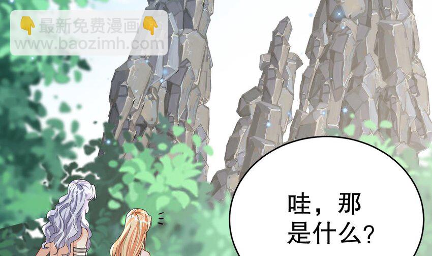 《兽世夫君争宠成瘾》40 第38话 你个妒夫！ 第46页
