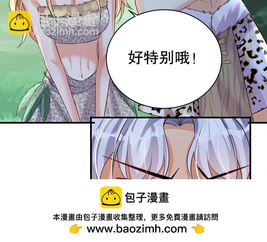 《兽世夫君争宠成瘾》40 第38话 你个妒夫！ 第50页