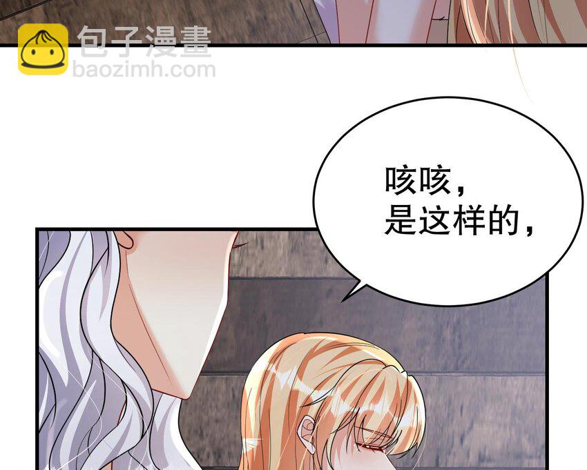 《兽世夫君争宠成瘾》40 第38话 你个妒夫！ 第8页