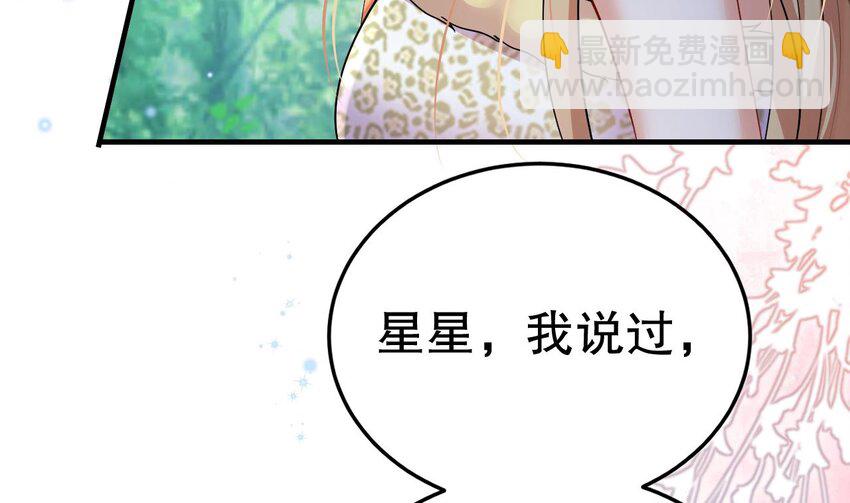 《兽世夫君争宠成瘾》37 第35话 计划通？ 第11页