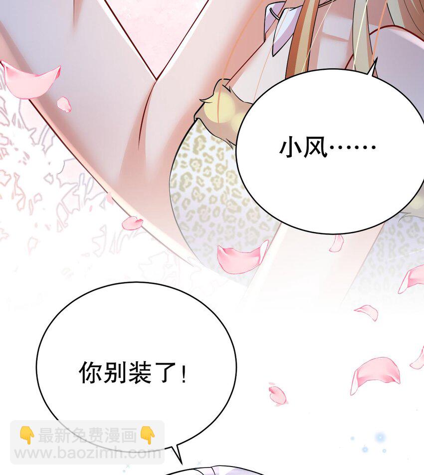 《兽世夫君争宠成瘾》37 第35话 计划通？ 第14页