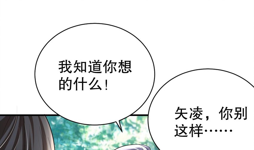 《兽世夫君争宠成瘾》37 第35话 计划通？ 第16页