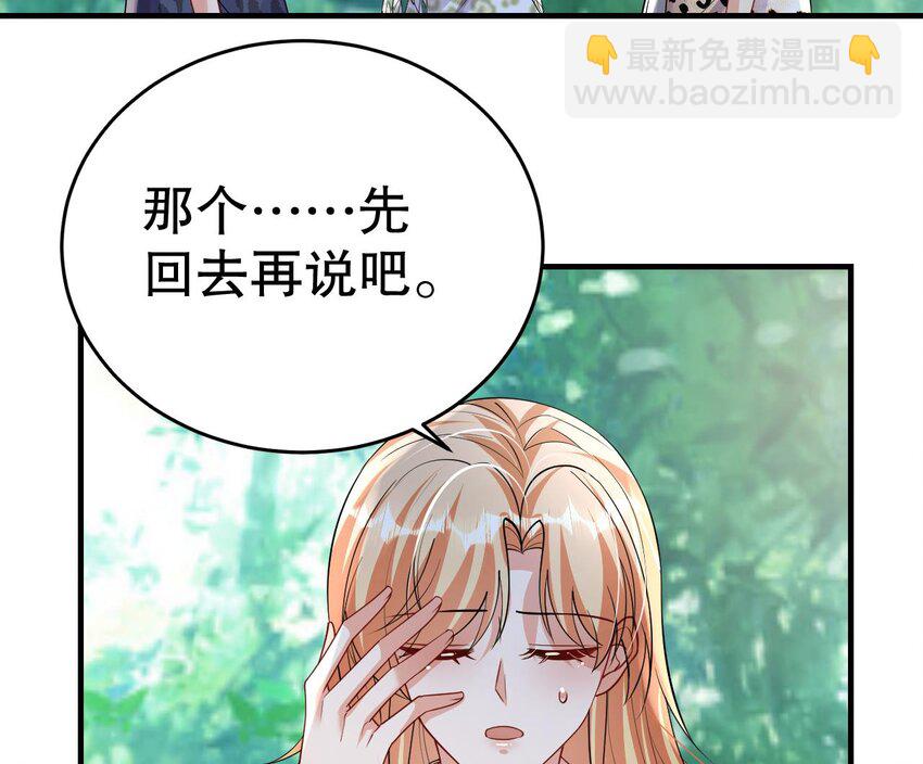 《兽世夫君争宠成瘾》37 第35话 计划通？ 第26页