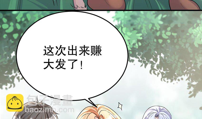 《兽世夫君争宠成瘾》37 第35话 计划通？ 第31页