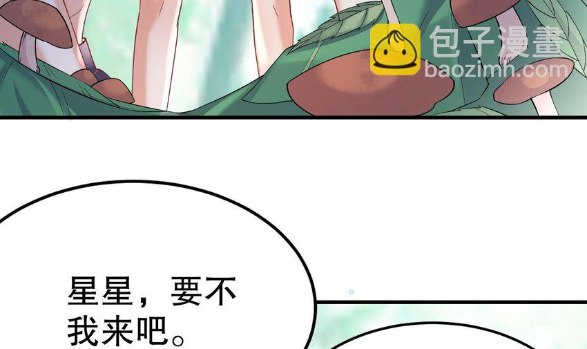 《兽世夫君争宠成瘾》37 第35话 计划通？ 第33页