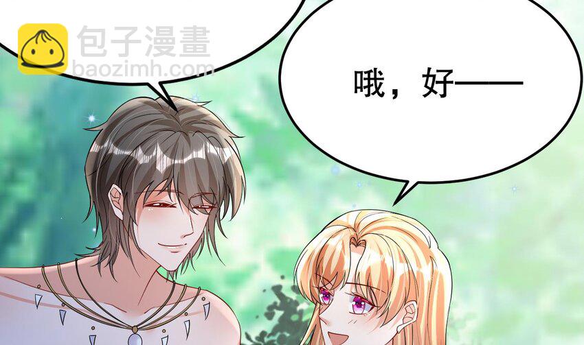 《兽世夫君争宠成瘾》37 第35话 计划通？ 第34页