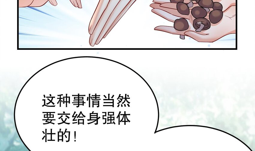 《兽世夫君争宠成瘾》37 第35话 计划通？ 第37页