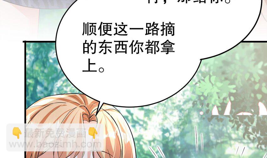 《兽世夫君争宠成瘾》37 第35话 计划通？ 第41页