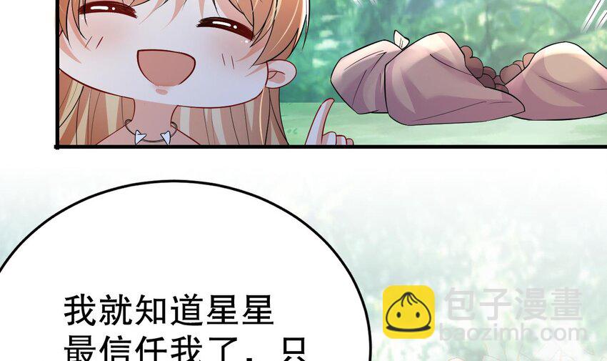 《兽世夫君争宠成瘾》37 第35话 计划通？ 第42页