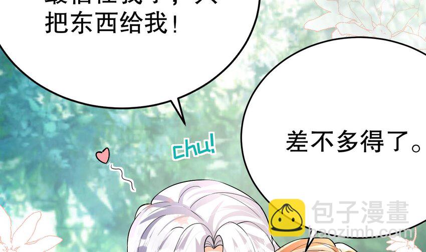《兽世夫君争宠成瘾》37 第35话 计划通？ 第43页