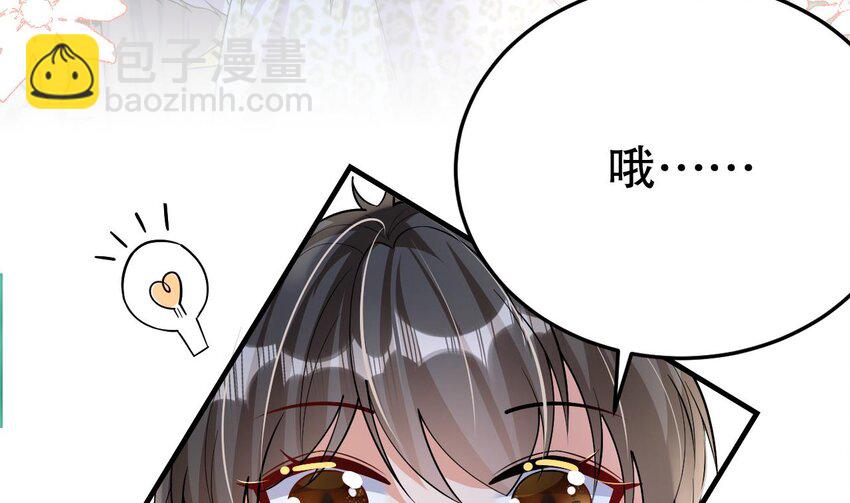 《兽世夫君争宠成瘾》37 第35话 计划通？ 第46页