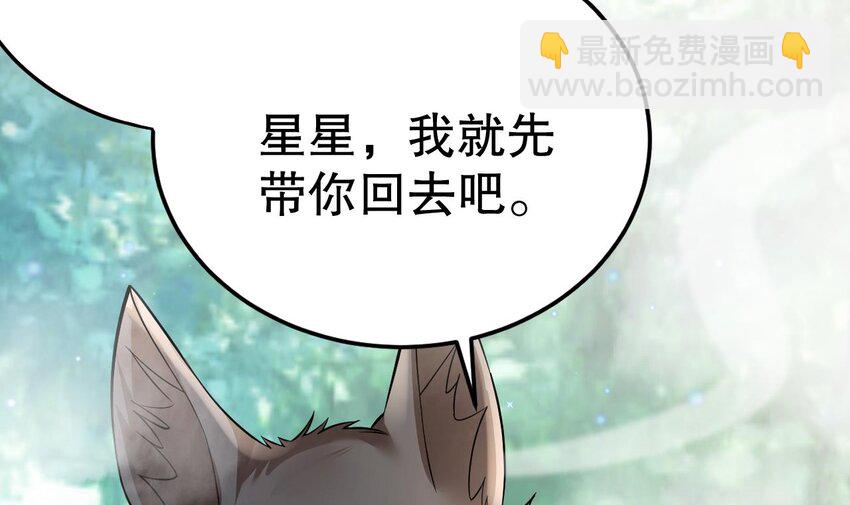 《兽世夫君争宠成瘾》37 第35话 计划通？ 第48页