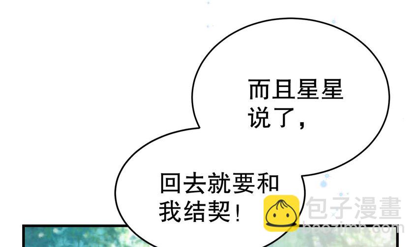 《兽世夫君争宠成瘾》37 第35话 计划通？ 第4页