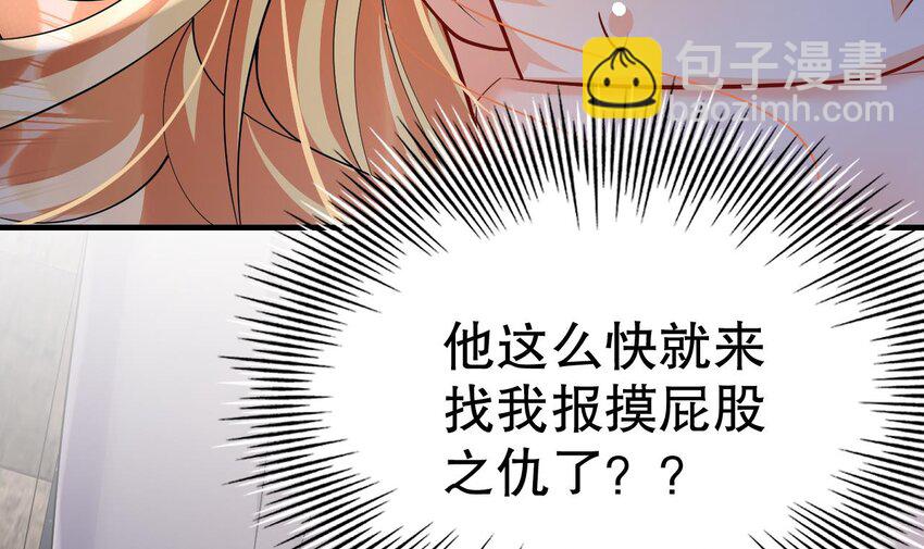 《兽世夫君争宠成瘾》38 第36话 身份暴露！ 第36页