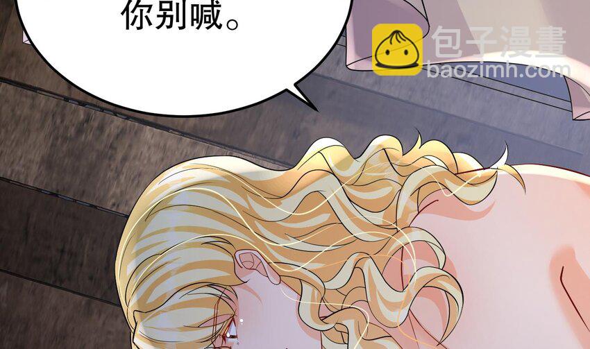 《兽世夫君争宠成瘾》38 第36话 身份暴露！ 第38页