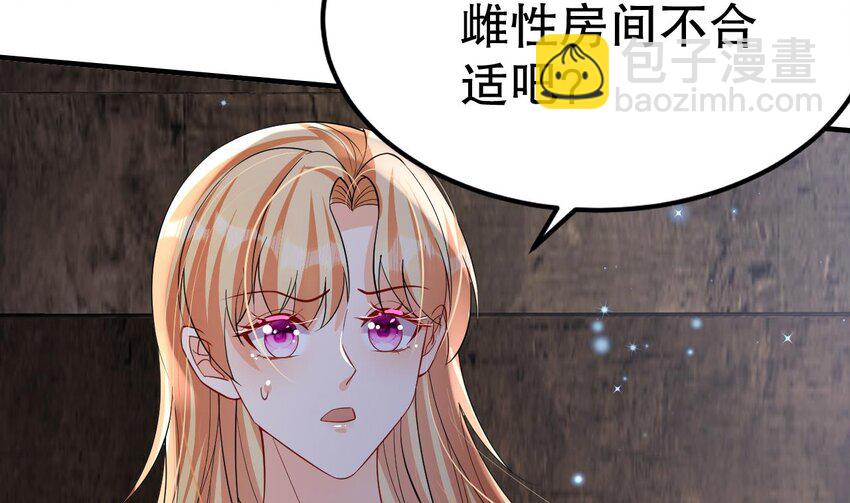 《兽世夫君争宠成瘾》38 第36话 身份暴露！ 第44页