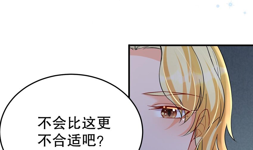 《兽世夫君争宠成瘾》38 第36话 身份暴露！ 第46页