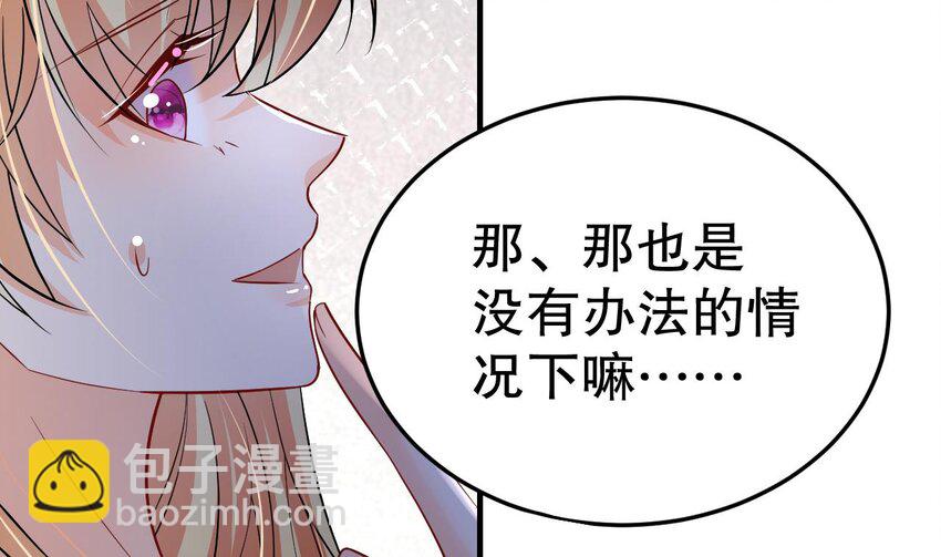 《兽世夫君争宠成瘾》38 第36话 身份暴露！ 第49页