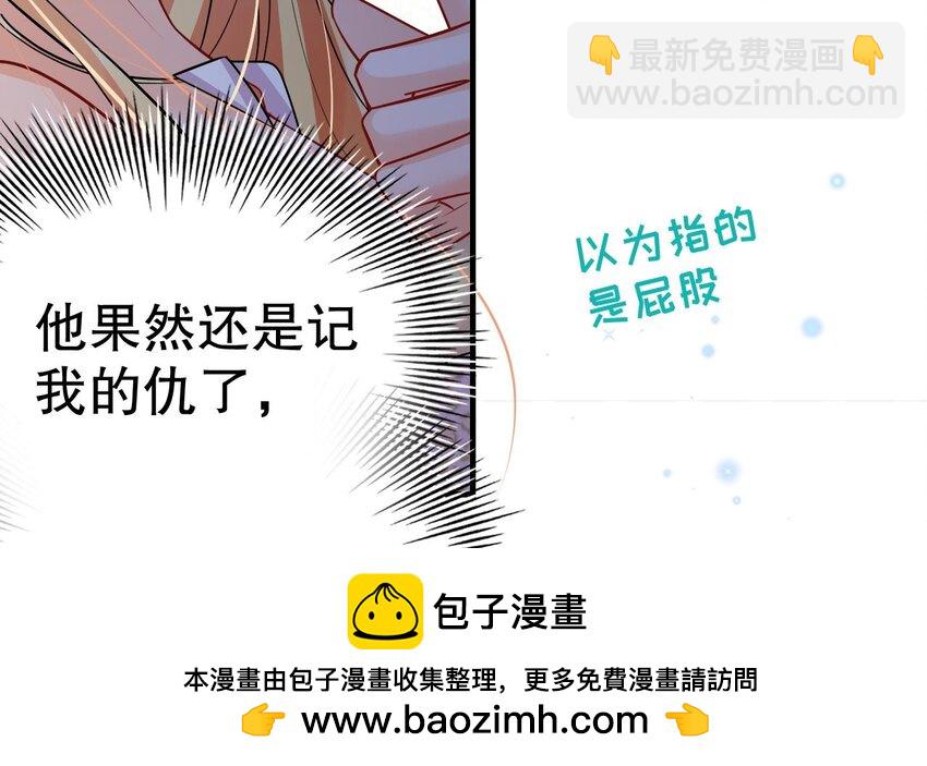 《兽世夫君争宠成瘾》38 第36话 身份暴露！ 第50页