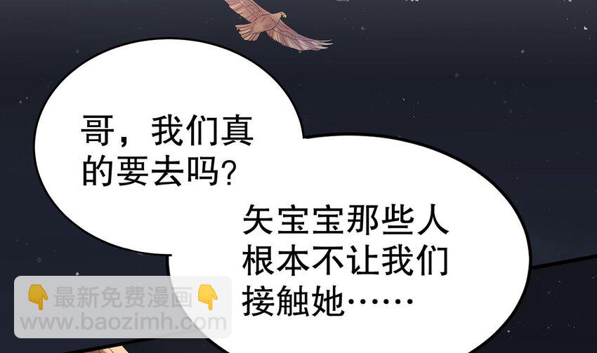 《兽世夫君争宠成瘾》38 第36话 身份暴露！ 第5页