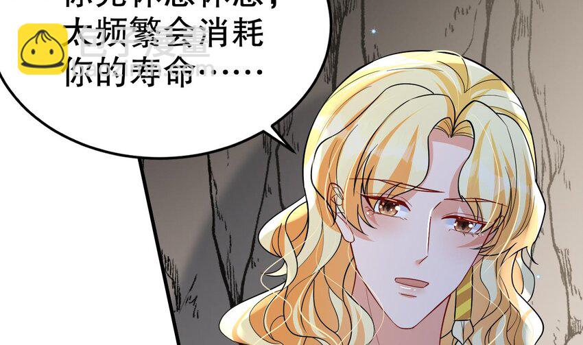 《兽世夫君争宠成瘾》43 第41话 小别胜新婚 第41页
